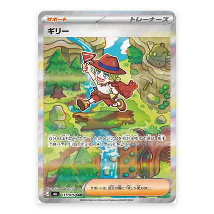 ギリー SAR 111/076, a chase card from Japanese Pokémon TCG Storm Emeralda (M6)