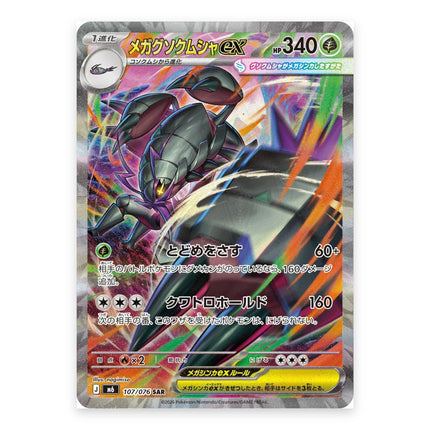 Mega Golisopod ex SAR 107/076, a chase card from Japanese Pokémon TCG Storm Emeralda (M6)