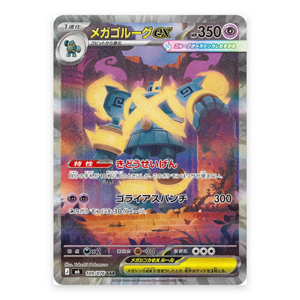 Mega Golurk ex SAR 109/076, a chase card from Japanese Pokémon TCG Storm Emeralda (M6)
