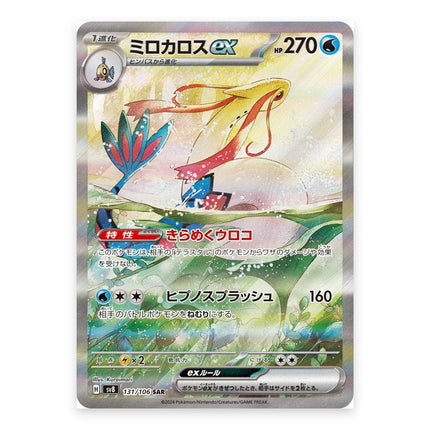 Milotic ex SAR 131/106, a chase card from Japanese Pokémon TCG Super Electric Breaker SV8