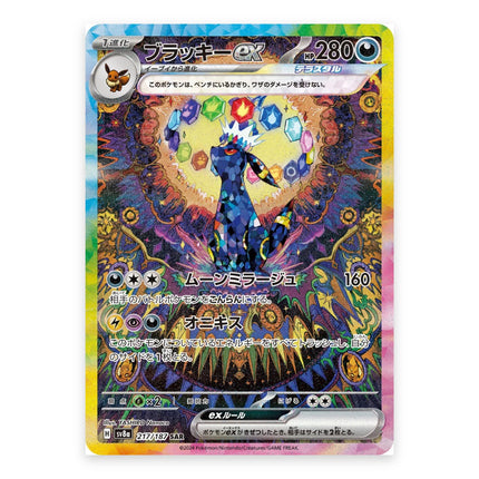 Umbreon ex (ブラッキーex) SAR 217/187, a chase card from Japanese Pokémon TCG Terastal Festival SV8a