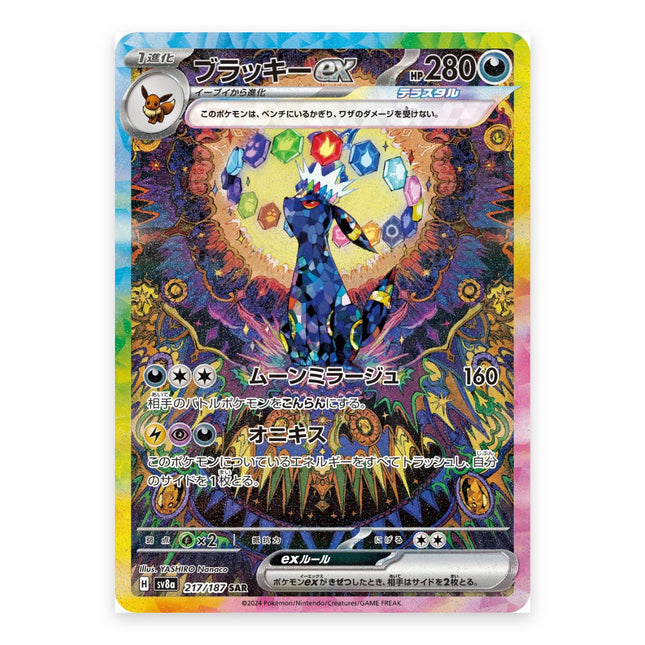 Umbreon ex (ブラッキーex) SAR 217/187, a chase card from Japanese Pokémon TCG Terastal Festival SV8a