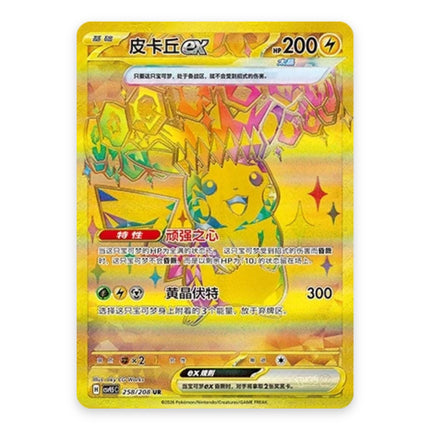 Pikachu ex Hyper Rare 258, a chase card from Simplified Chinese Pokémon TCG Terastal Gathering (CSV9.5C)