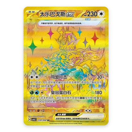 Terapagos ex Hyper Rare 259, a chase card from Simplified Chinese Pokémon TCG Terastal Gathering (CSV9.5C)