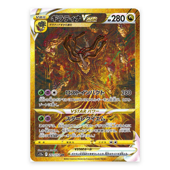 Giratina VSTAR UR 261/172, a chase card from Japanese Pokémon TCG VSTAR Universe S12a
