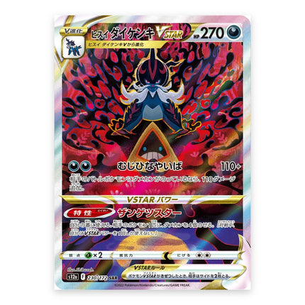 Hisuian Samurott VSTAR SAR 230/172, a chase card from Japanese Pokémon TCG VSTAR Universe (S12a)