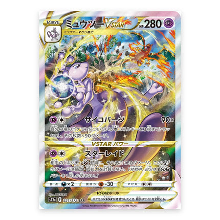 Mewtwo VSTAR SAR 221/172, a chase card from Japanese Pokémon TCG VSTAR Universe (S12a)