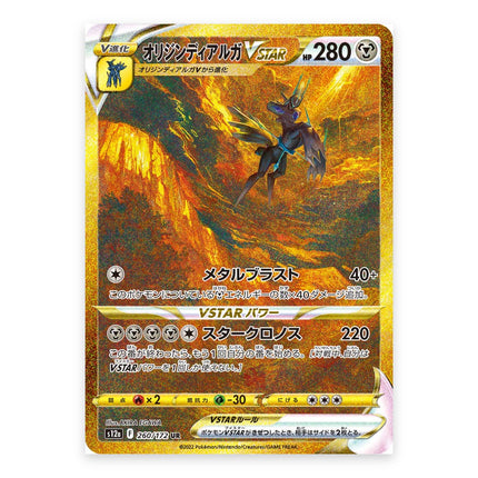 Origin Forme Dialga VSTAR UR 260/172, a chase card from Japanese Pokémon TCG VSTAR Universe S12a