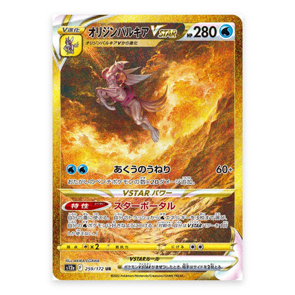 Origin Forme Palkia VSTAR UR 259/172, a chase card from Japanese Pokémon TCG VSTAR Universe (S12a)