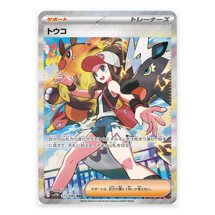 Hilda SAR 173/086, a chase card from Japanese Pokémon TCG White Flare SV11W