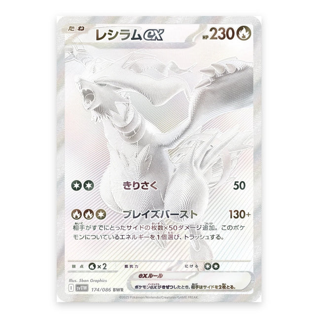 Reshiram ex BWR 174/086, a chase card from Japanese Pokémon TCG White Flare SV11W