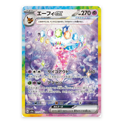 Espeon ex SAR 211/187, a chase card from Japanese Pokémon TCG Terastal Festival SV8a
