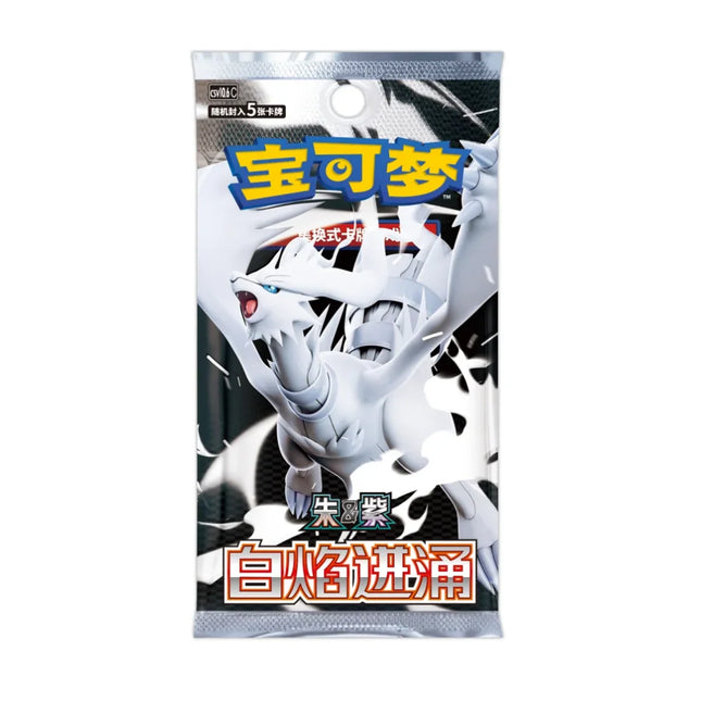 Pokémon White Flare CSV10.6C Simplified Chinese slim booster pack with Reshiram artwork, from the slim booster box