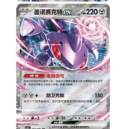 Genesect ex Double Rare 069/086 RR from Pokemon Black Bolt CSV10.5C Simplified Chinese
