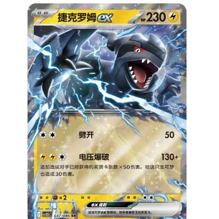 Zekrom ex Double Rare 037/086 RR from Pokemon Black Bolt CSV10.5C Simplified Chinese