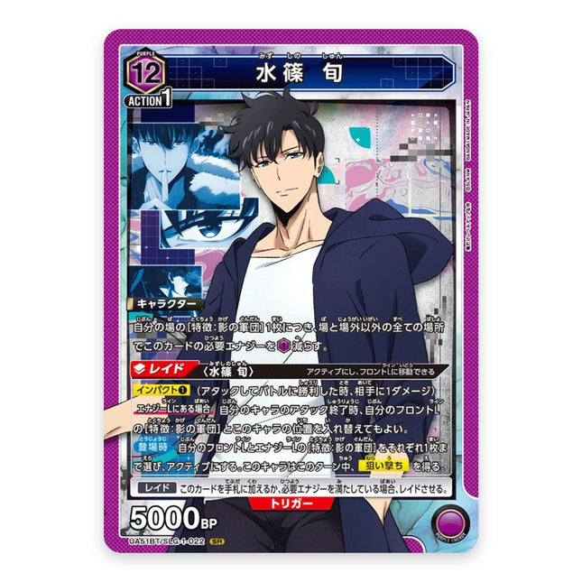Shun Mizushino / Sung Jinwoo SR UA51BT/SLG-1-022, a chase card from Japanese Union Arena Solo Leveling (UA51BT)