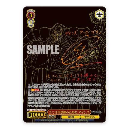 Ainz SEC OVL/SE51-50EX, a chase card from Japanese Weiss Schwarz Overlord: The Sacred Kingdom